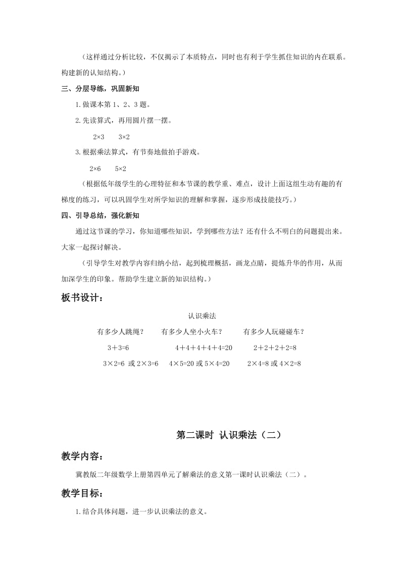 2019-2020年冀教版数学二上《了解乘法的意义》教学设计.doc_第3页