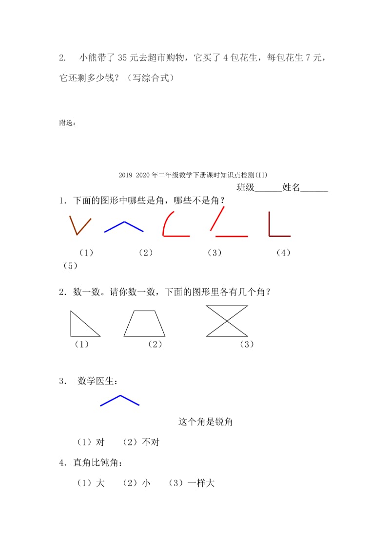 2019-2020年二年级数学下册课时知识点检测(I).doc_第2页