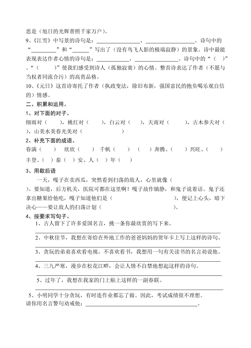 2019-2020年四年级语文上第七单元语记练习卷.doc_第2页