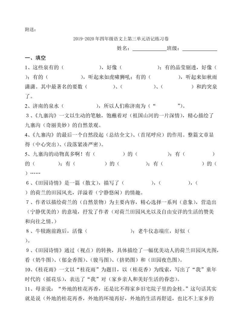 2019-2020年四年级语文上第七单元语记练习卷.doc_第3页