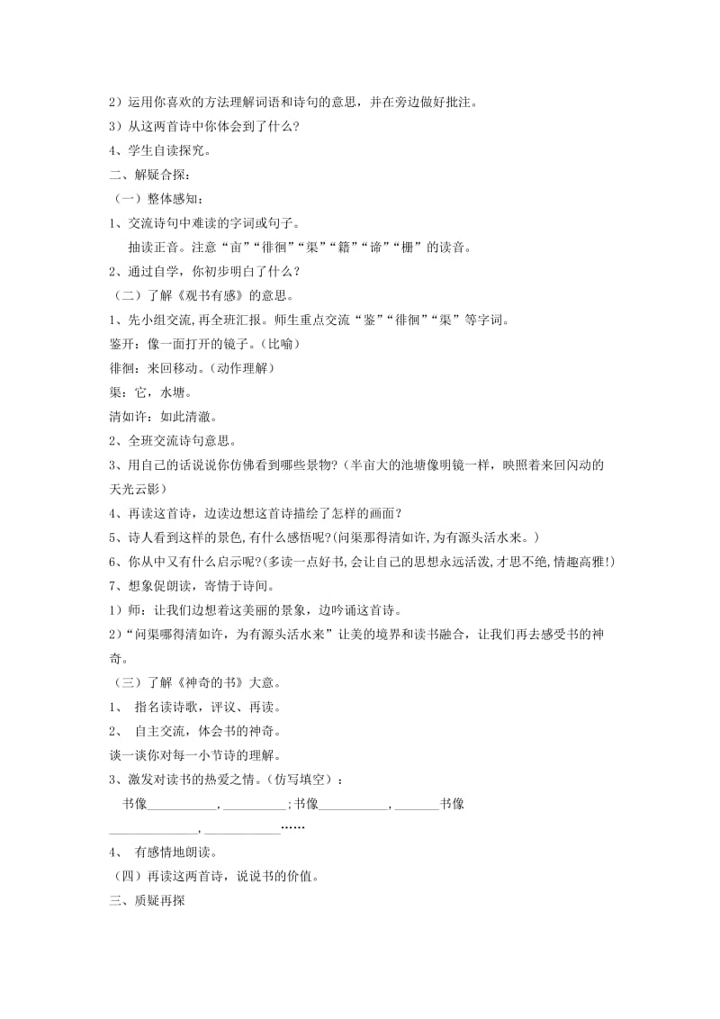 2019年(秋)五年级语文上册 16 诗两首教学设计 西师大版.doc_第2页