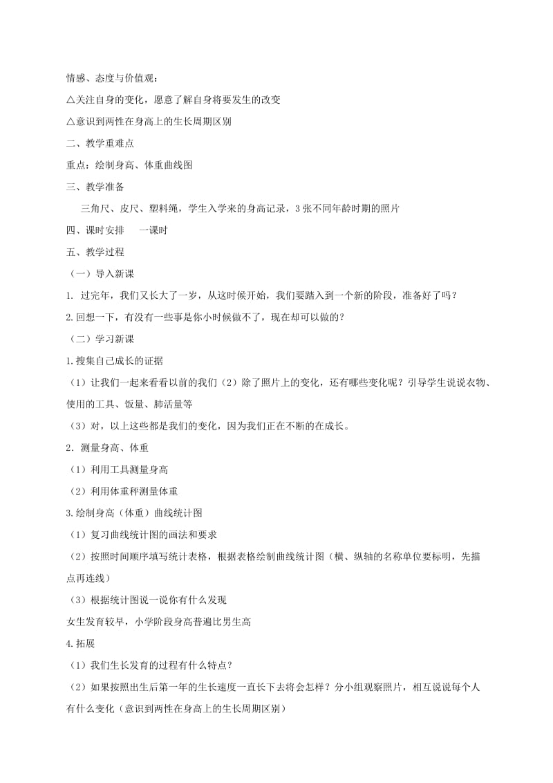 2019-2020年六年级科学下册 我像谁教案 青岛版（三年级起点）.doc_第3页