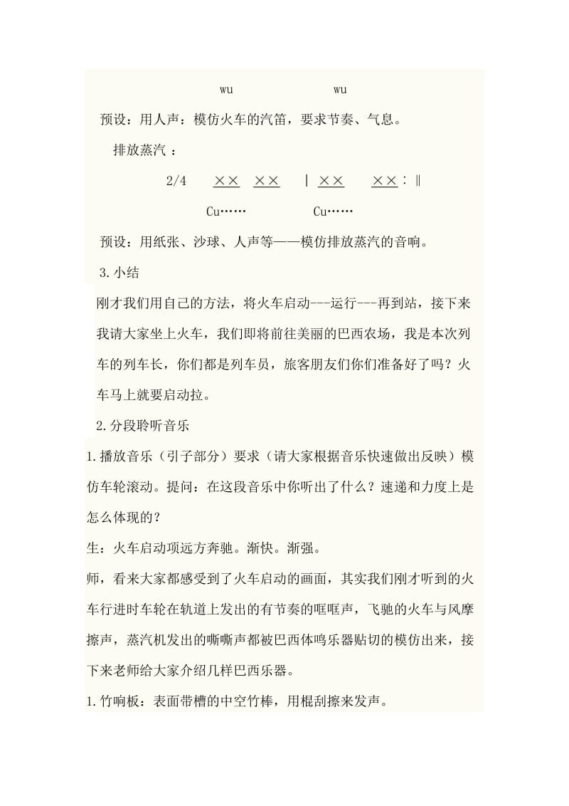 2019-2020年人音版音乐六下《凯皮拉的小火车》教案.doc_第2页