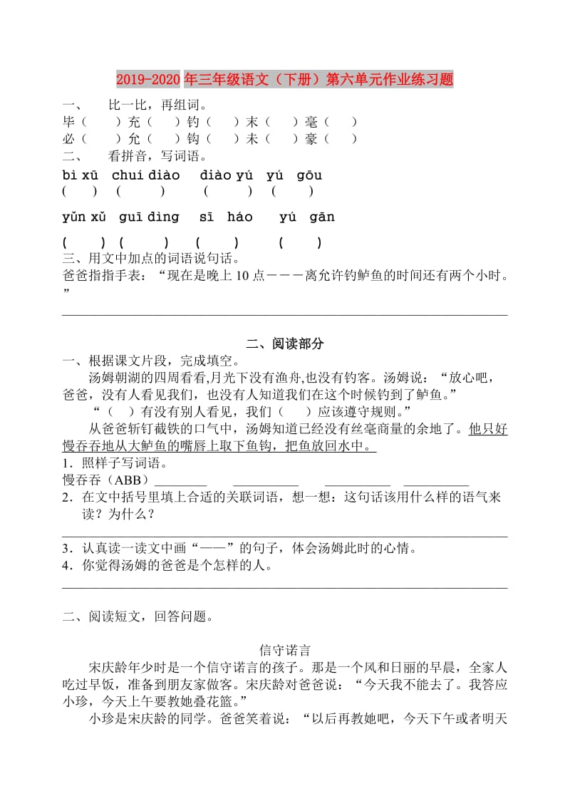 2019-2020年三年级语文（下册）第六单元作业练习题.doc_第1页