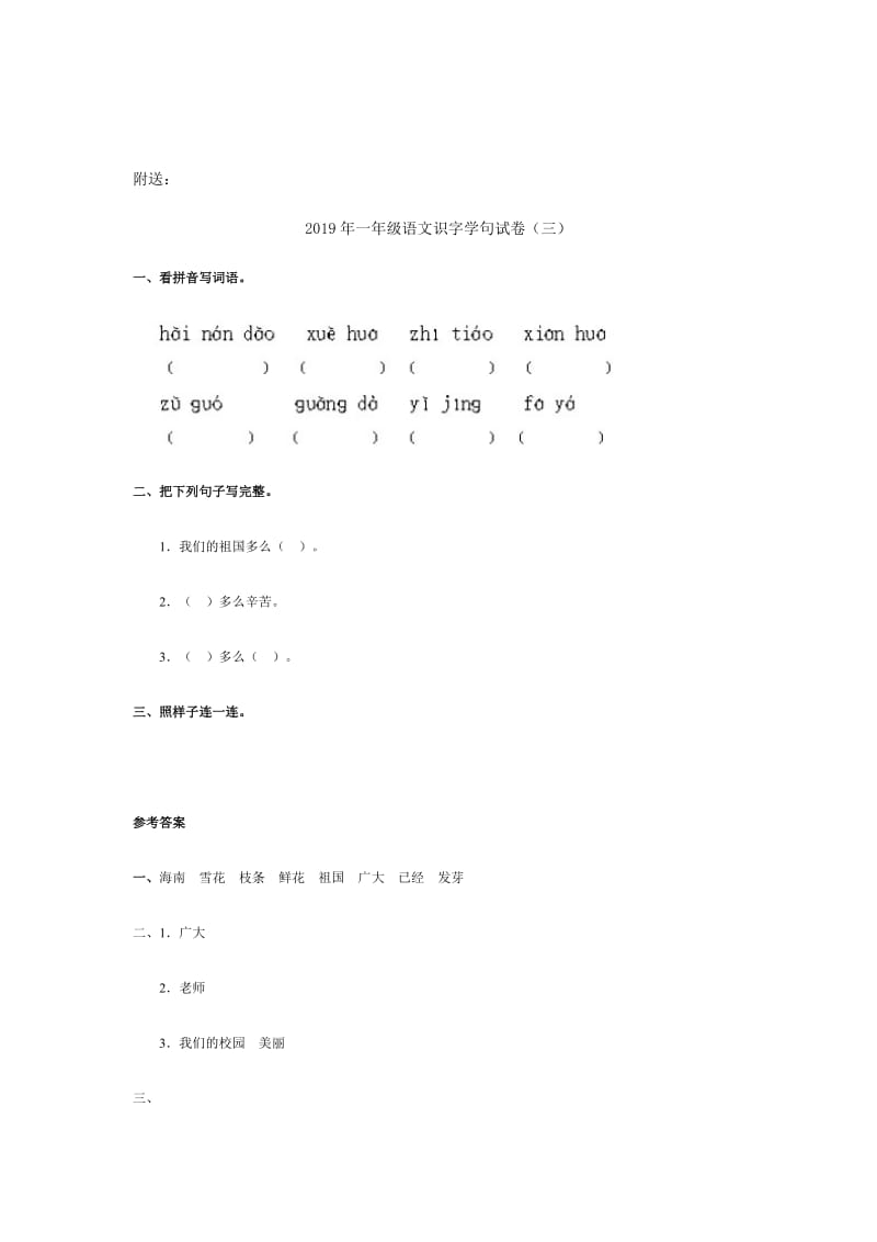 2019年一年级语文识字学句试卷（一）.doc_第2页