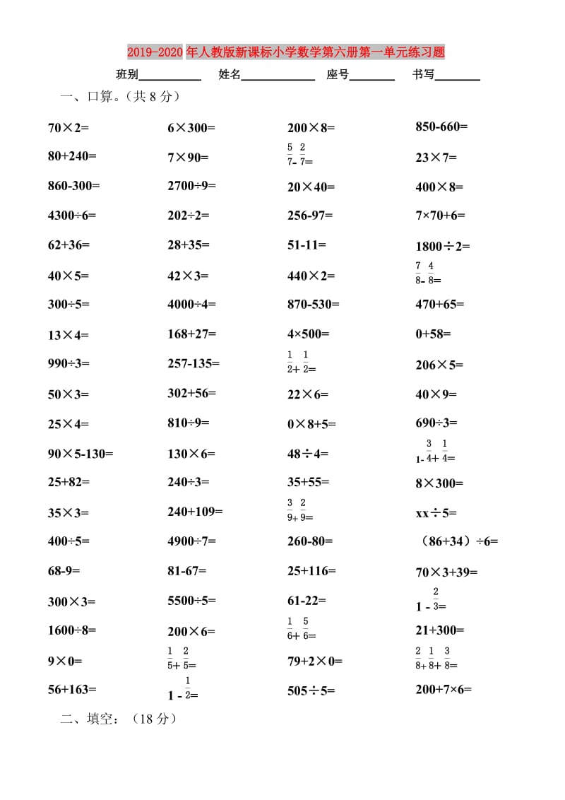 2019-2020年人教版新课标小学数学第六册第一单元练习题.doc_第1页