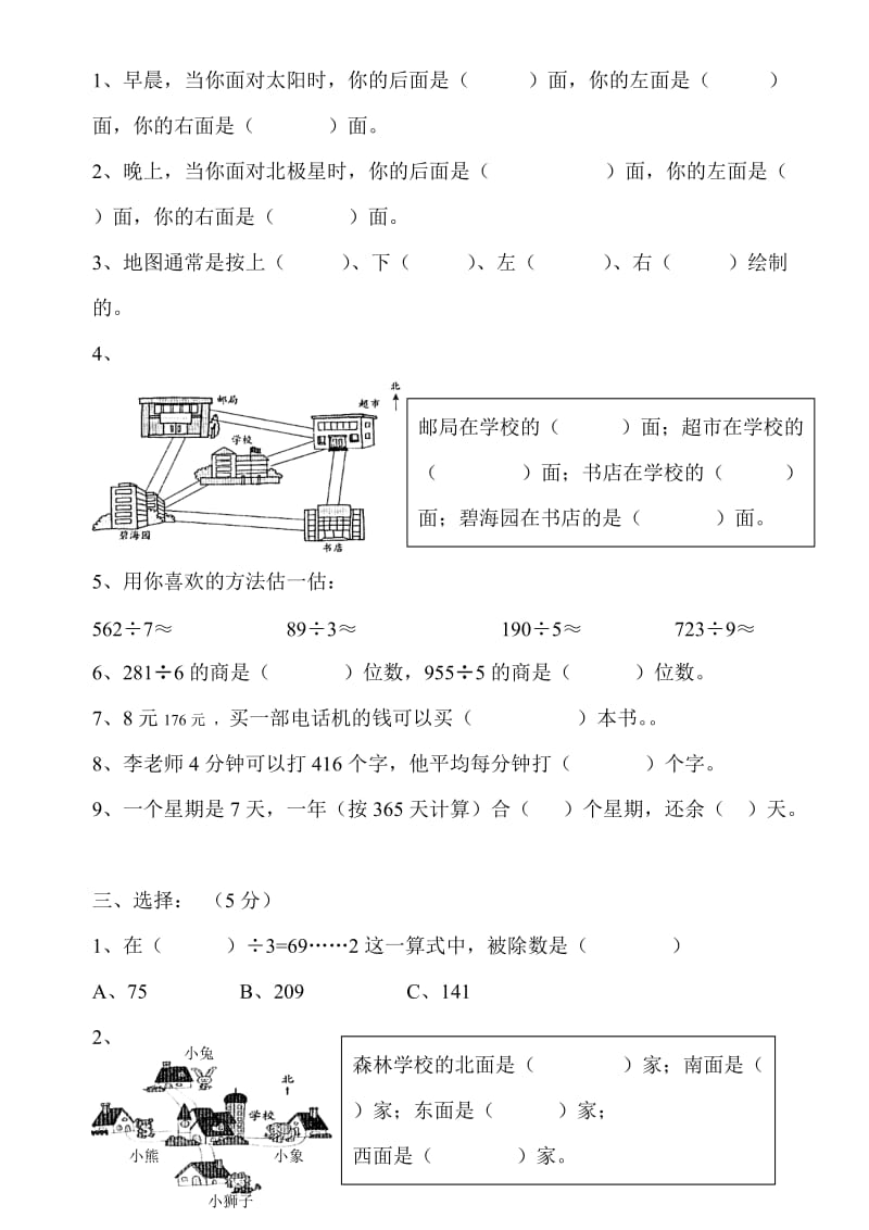 2019-2020年人教版新课标小学数学第六册第一单元练习题.doc_第2页