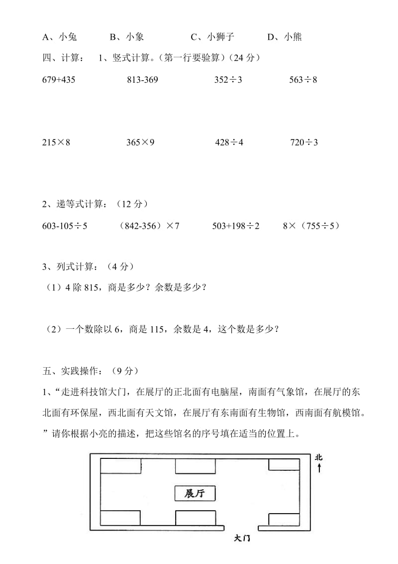 2019-2020年人教版新课标小学数学第六册第一单元练习题.doc_第3页