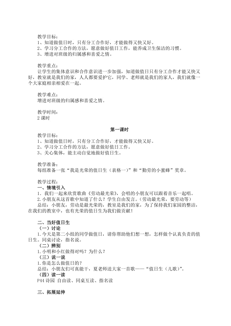 2019-2020年浙教版品德与生活一下《我们的教室 我们的家》WORD版教案.doc_第3页