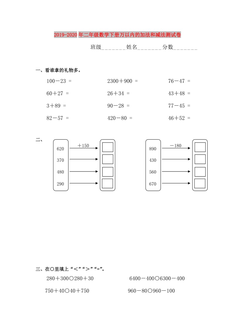 2019-2020年二年级数学下册万以内的加法和减法测试卷.doc_第1页