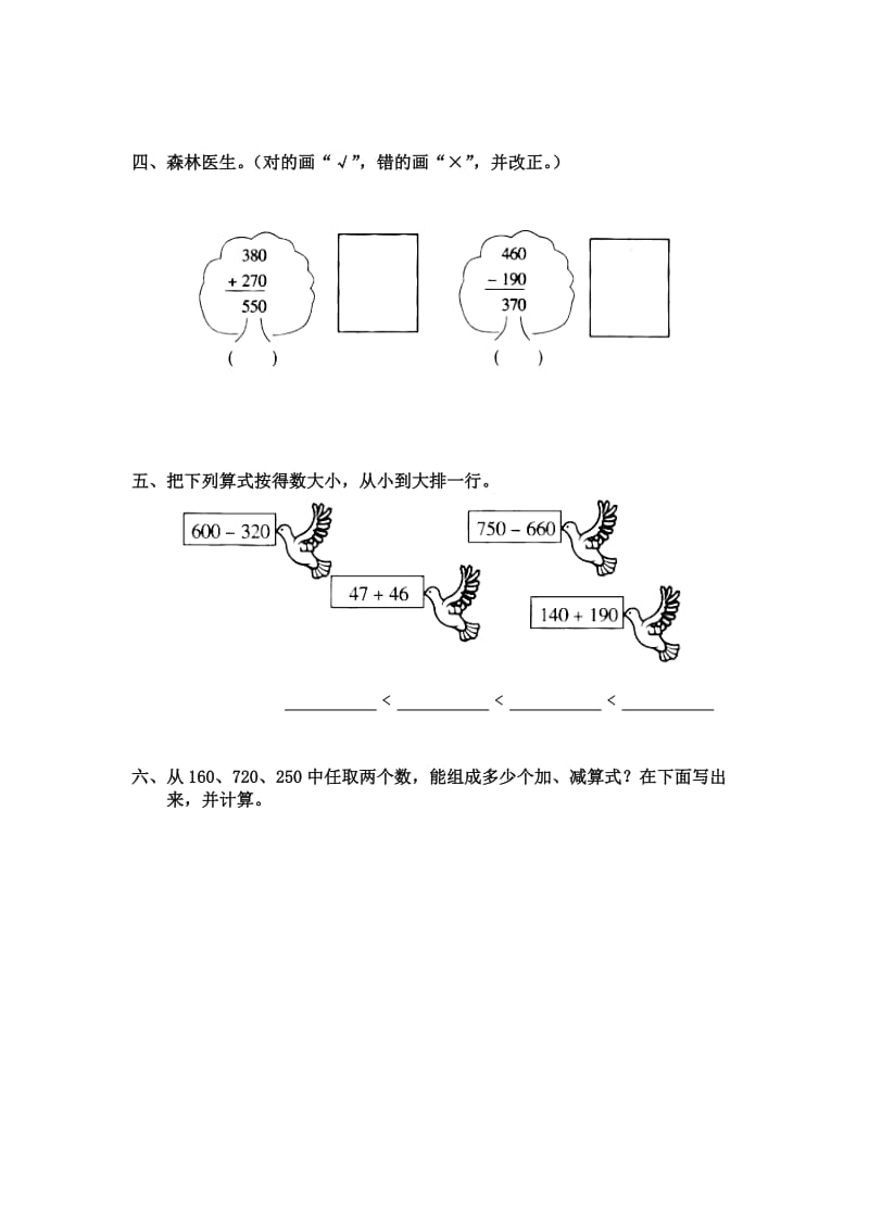 2019-2020年二年级数学下册万以内的加法和减法测试卷.doc_第2页