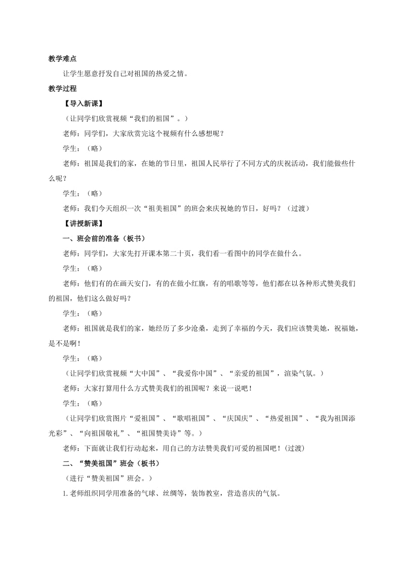 2019-2020年二年级品德与生活上册 诚实故事会教案 北师大版.doc_第2页