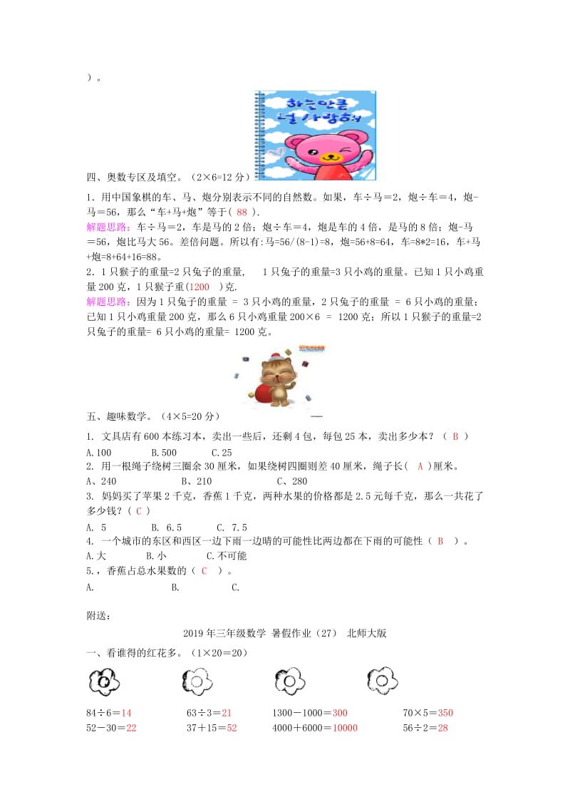 2019年三年级数学 暑假作业（26） 北师大版.doc_第2页