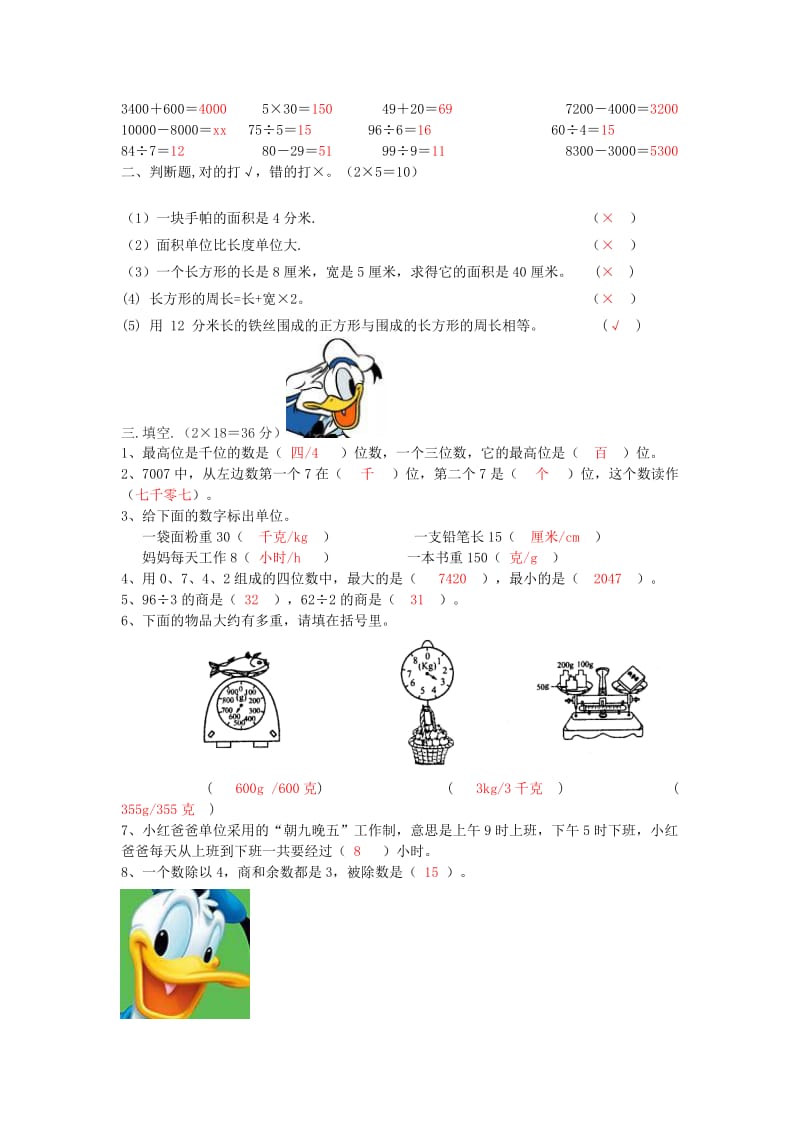 2019年三年级数学 暑假作业（26） 北师大版.doc_第3页