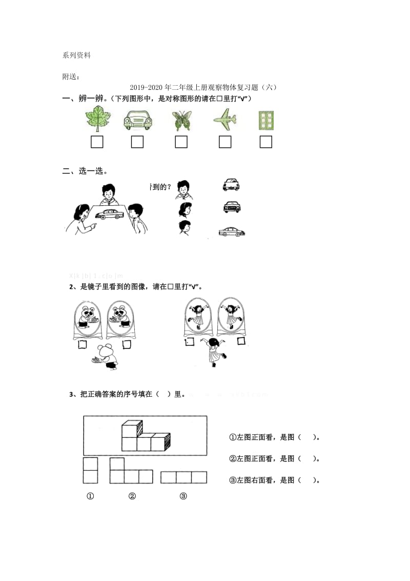 2019-2020年二年级上册观察物体复习题（五）.doc_第2页