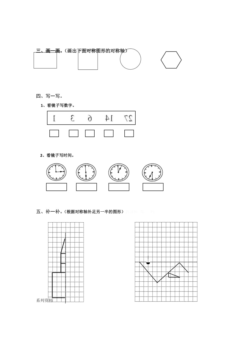 2019-2020年二年级上册观察物体复习题（五）.doc_第3页