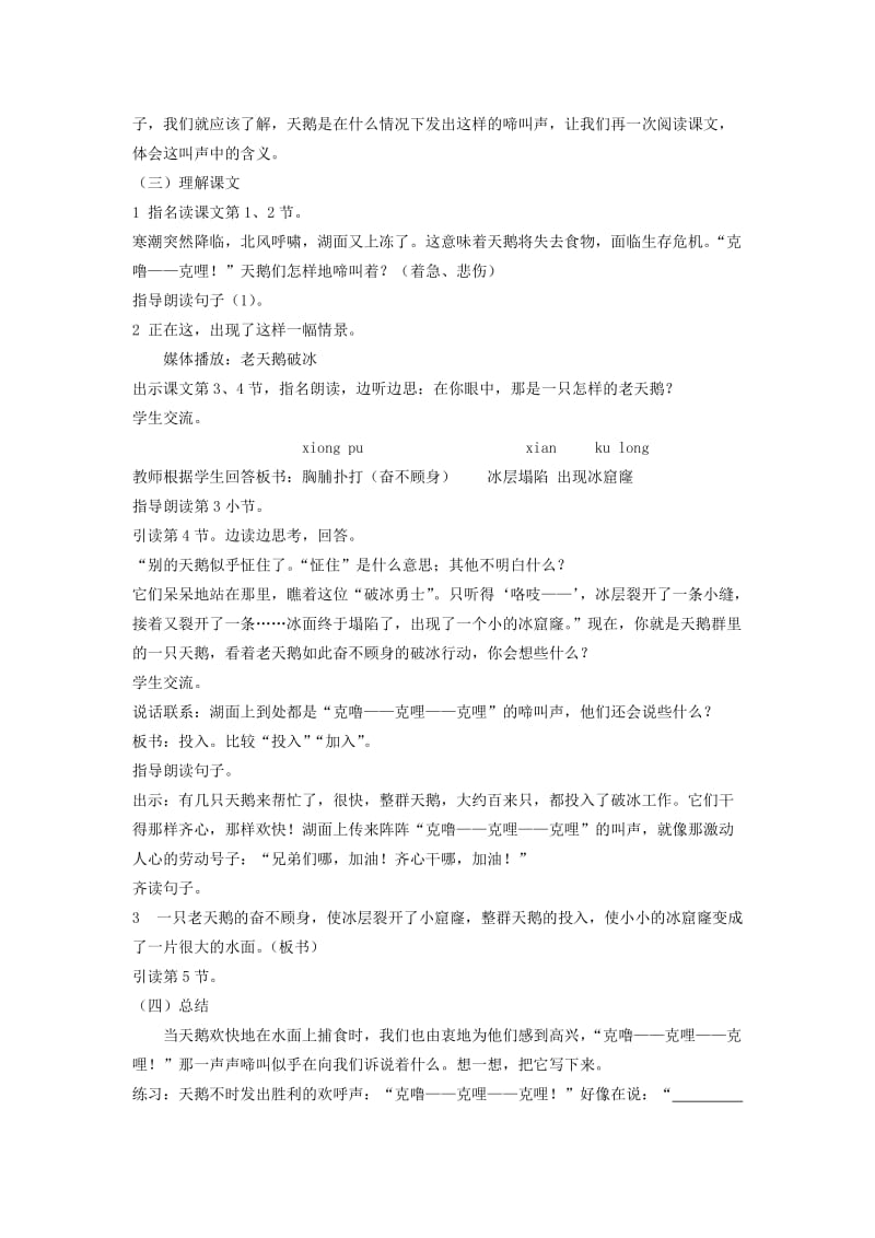 2019-2020年三年级语文上册 天鹅的故事教案 沪教版.doc_第2页