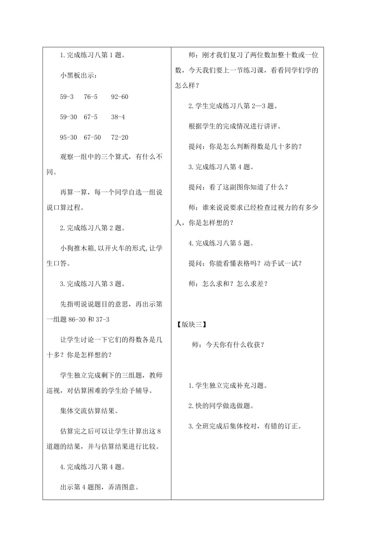 2019年一年级数学下册 练习八 第一课时1 苏教版.doc_第2页