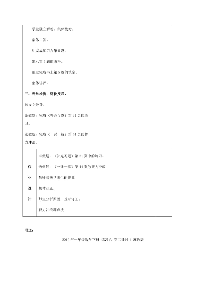 2019年一年级数学下册 练习八 第一课时1 苏教版.doc_第3页