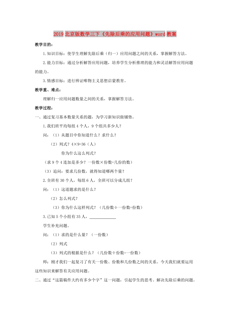 2019北京版数学三下《先除后乘的应用问题》word教案.doc_第1页