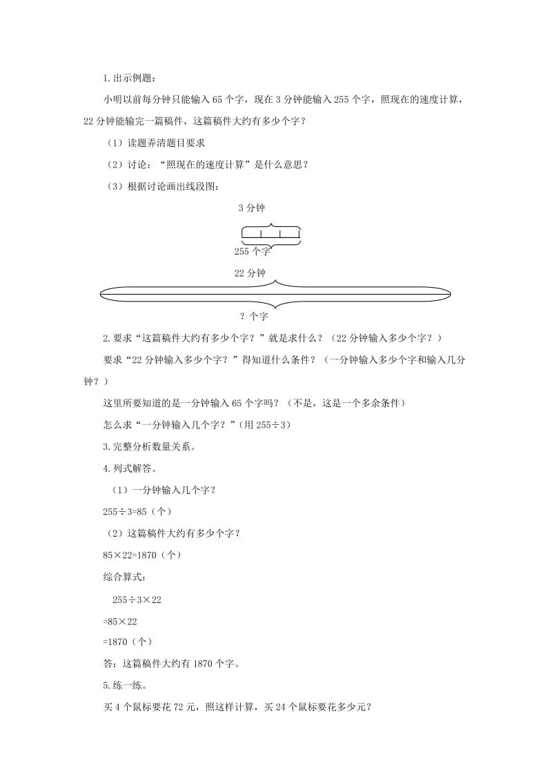 2019北京版数学三下《先除后乘的应用问题》word教案.doc_第2页