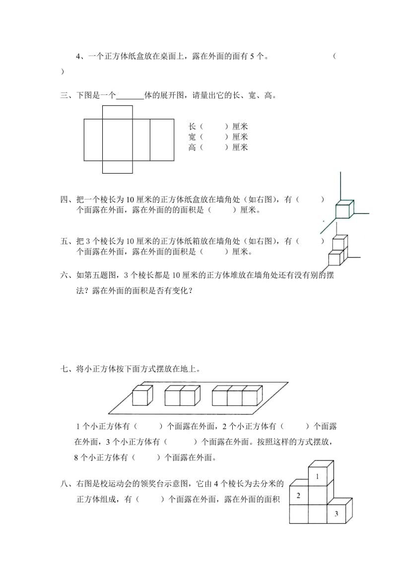 2019-2020年五年级数学下册第二单元长方体的表面积练习题及答案.doc_第3页