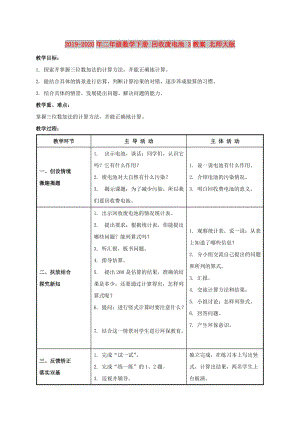 2019-2020年二年級數(shù)學(xué)下冊 回收廢電池 3教案 北師大版.doc