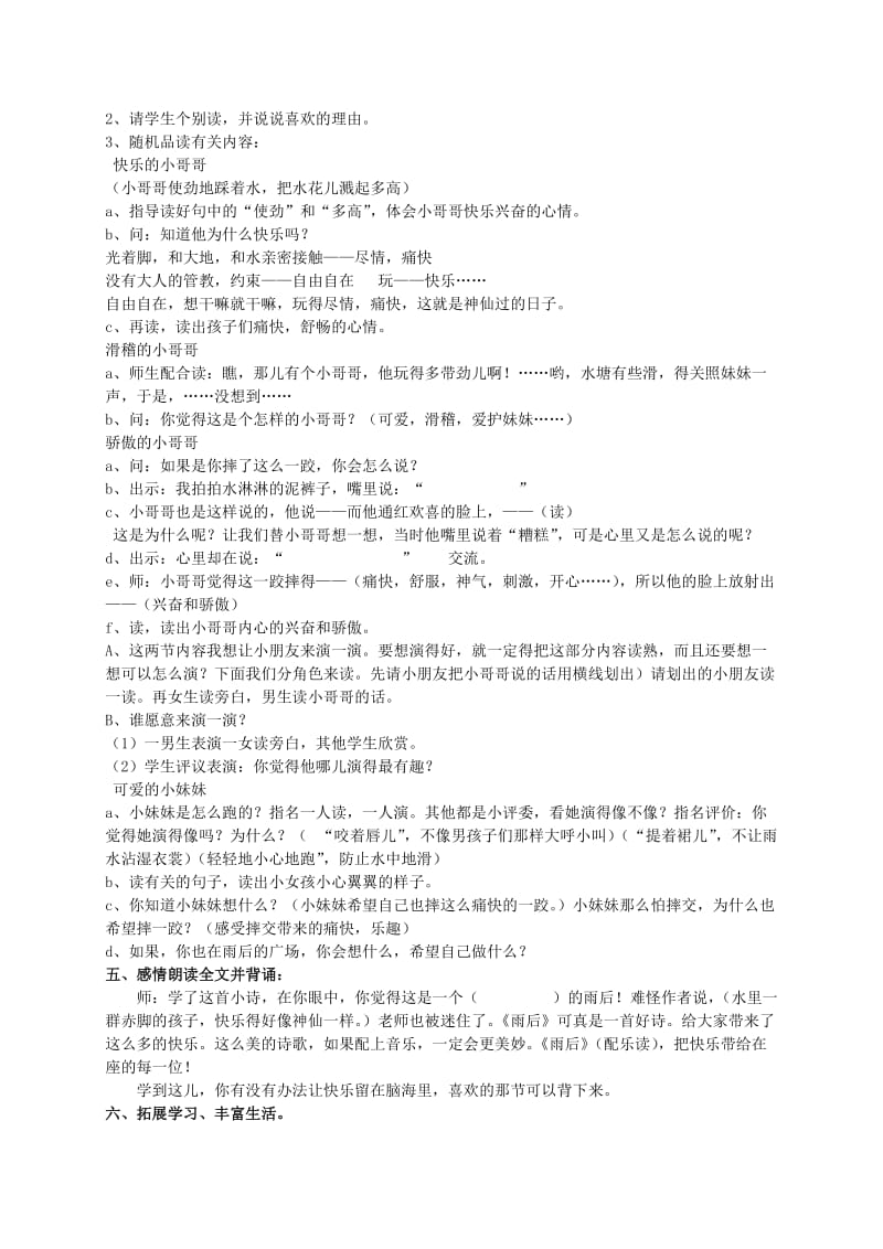 2019-2020年二年级语文下册　雨后教案 北师大版.doc_第2页