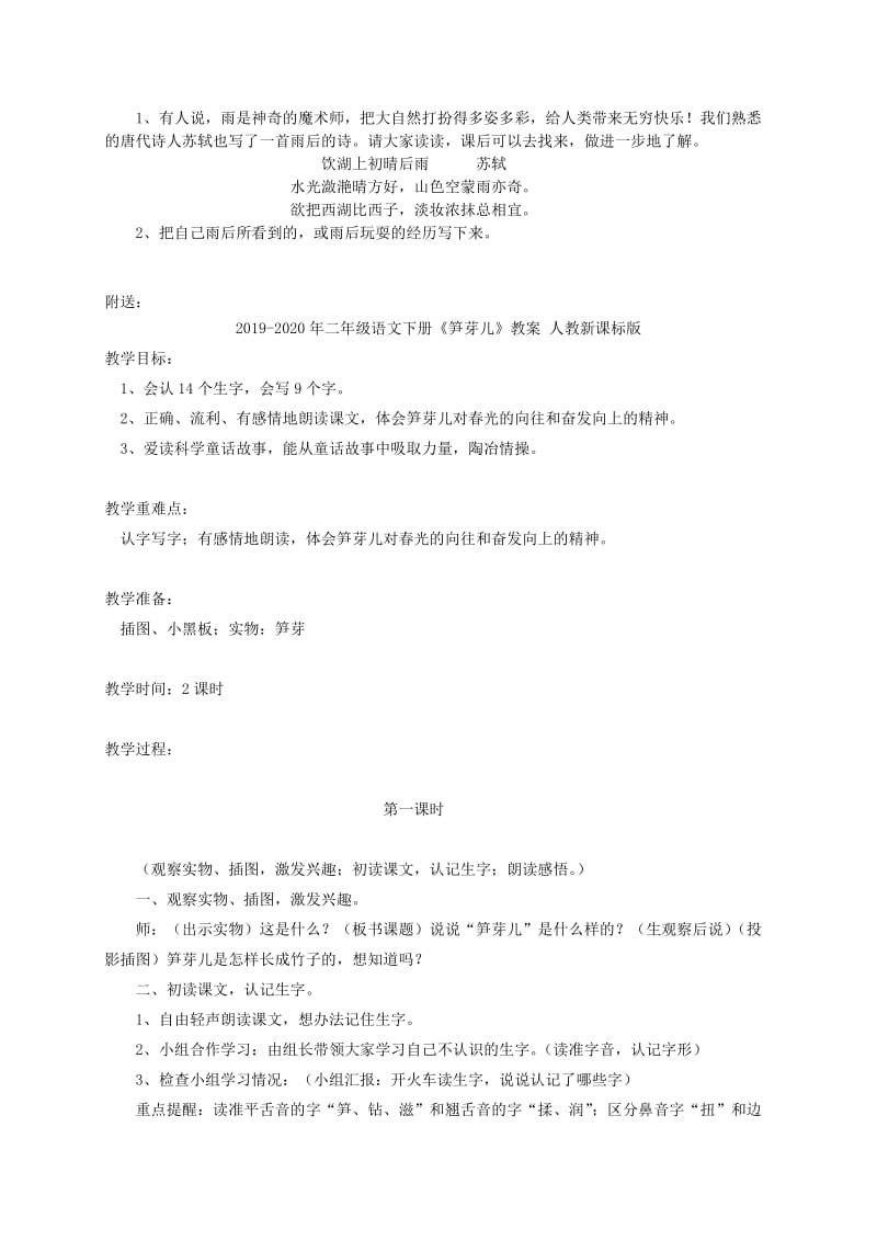 2019-2020年二年级语文下册　雨后教案 北师大版.doc_第3页