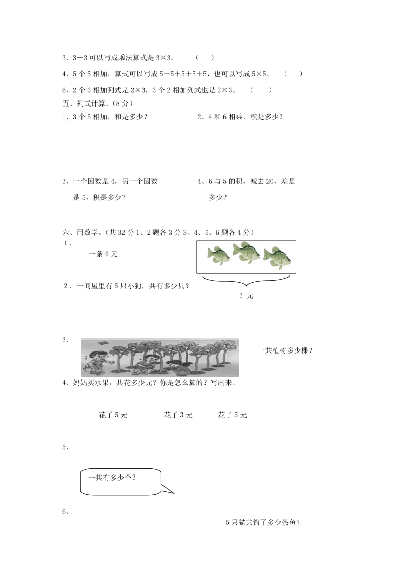 2019-2020年二年级数学上册 第4单元 表内乘法一试卷1新人教版.doc_第2页