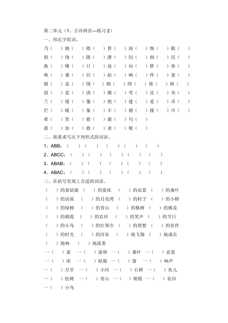 2019-2020年苏教版二年级语文下册《识字3》教学设计4.doc_第3页