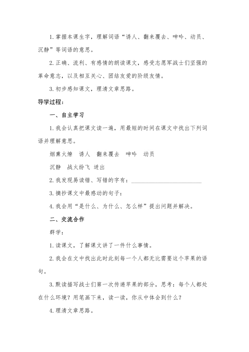 2019-2020年北师大版小学语文五年级上册《一个苹果》2课时集体备课导学案设计.doc_第2页