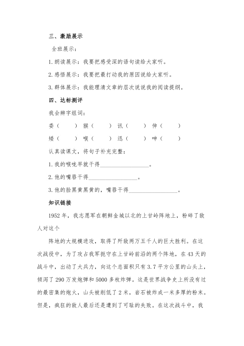 2019-2020年北师大版小学语文五年级上册《一个苹果》2课时集体备课导学案设计.doc_第3页