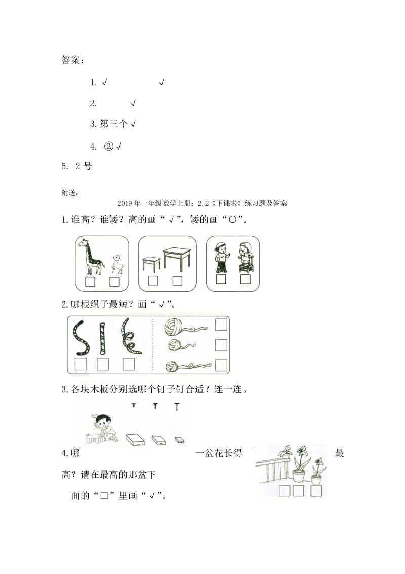 2019年一年级数学上册：2.1《过生日》练习题及答案.doc_第2页