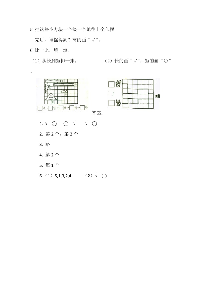 2019年一年级数学上册：2.1《过生日》练习题及答案.doc_第3页