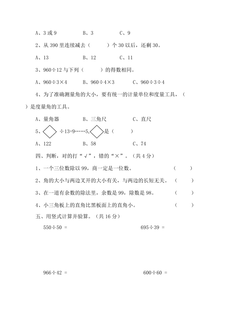 2019-2020年四年级数学九月月考试卷.doc_第2页