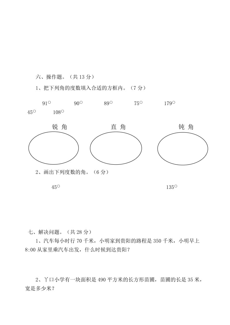 2019-2020年四年级数学九月月考试卷.doc_第3页