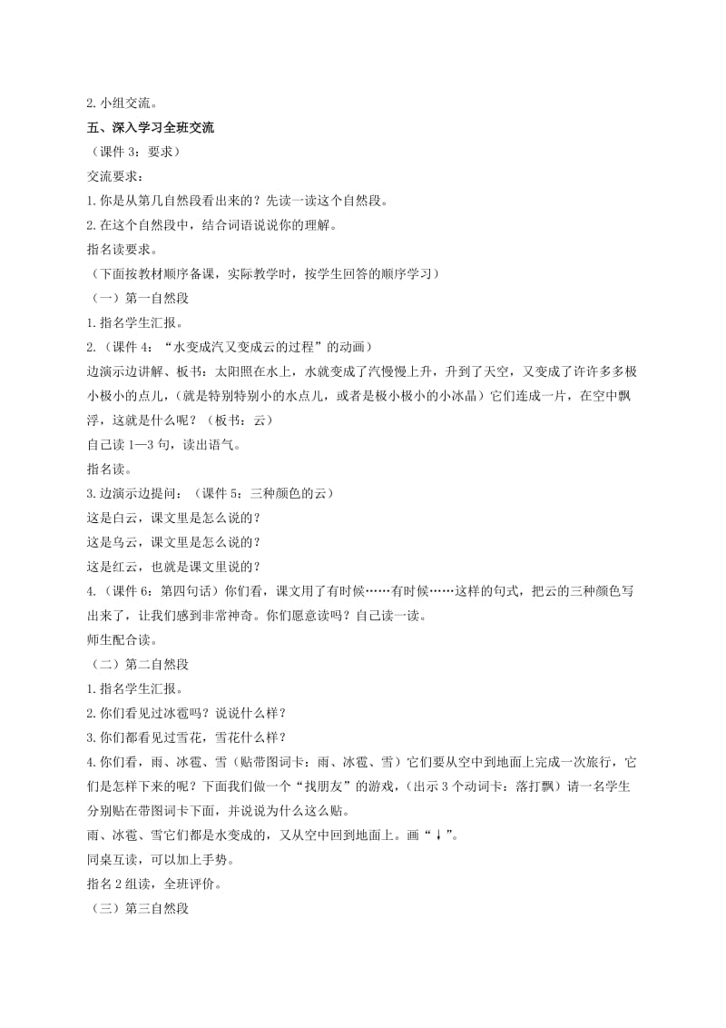 2019-2020年二年级语文上册 我是什么 1教案 语文S版.doc_第2页