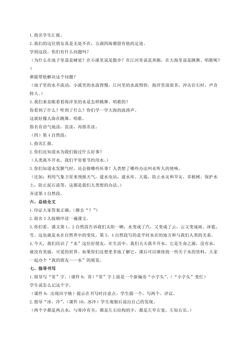 2019-2020年二年级语文上册 我是什么 1教案 语文S版.doc_第3页