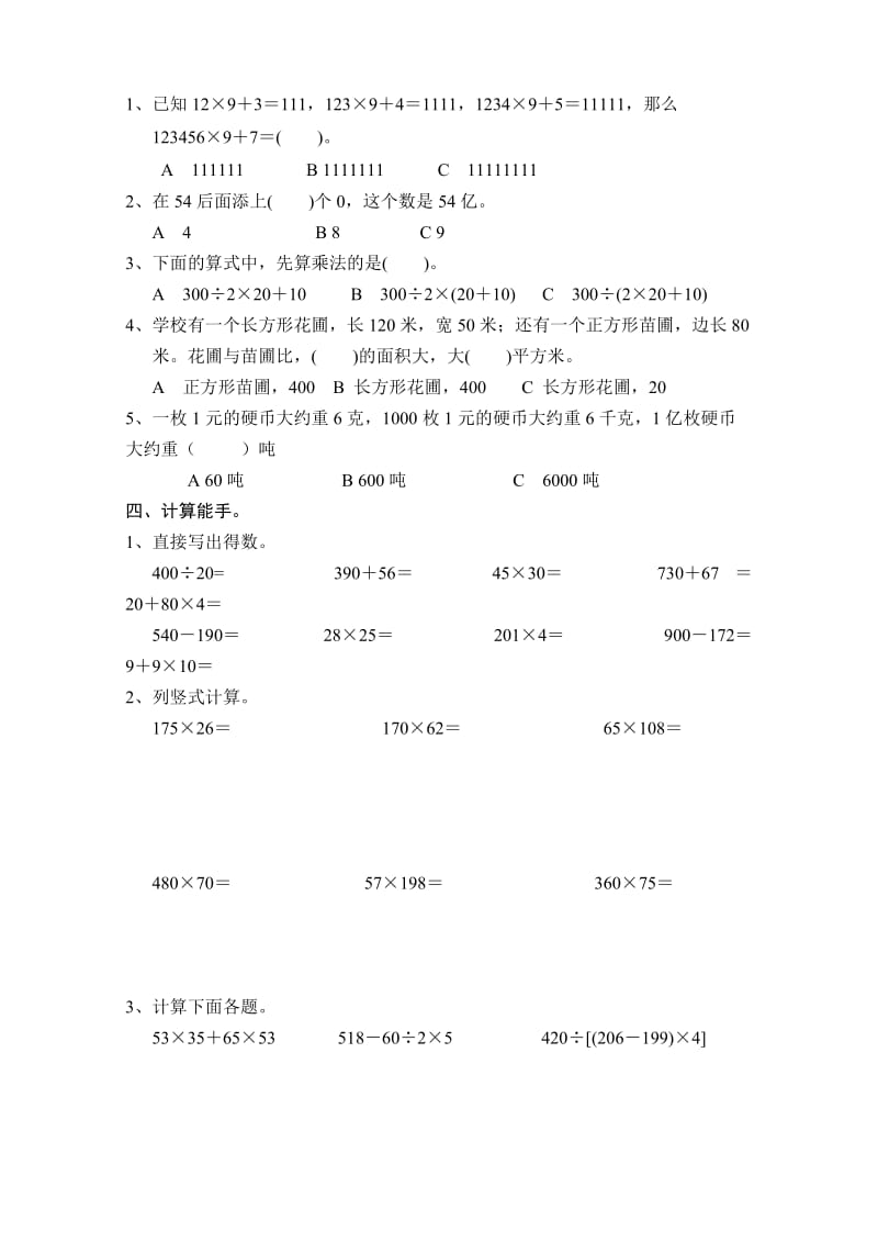 2019-2020年四年级(下)数学期中综合练习题.doc_第2页