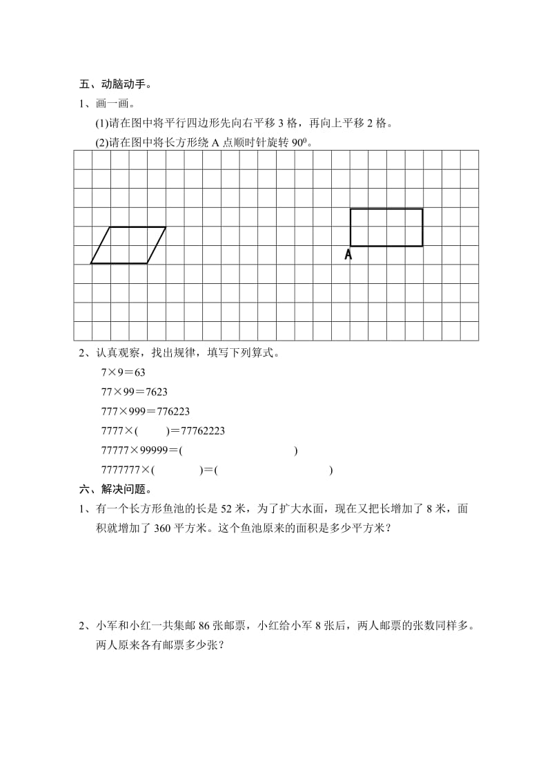 2019-2020年四年级(下)数学期中综合练习题.doc_第3页