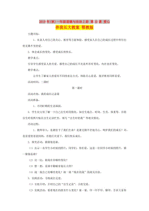 2019年(秋)一年級道德與法治上冊 第10課 愛心伴我長大教案 鄂教版.doc