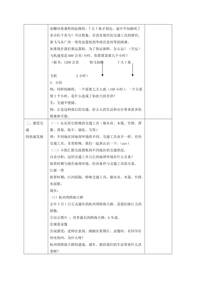 2019-2020年五年级品德与社会下册 日新月异的交通1第一课时教案 浙教版.doc_第2页