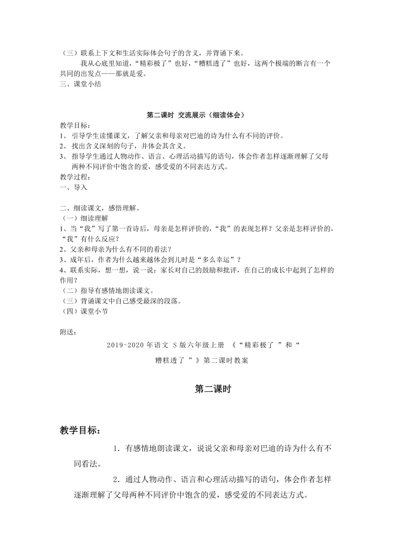 2019-2020年语文S版六年级上册《“精彩极了”和“糟糕透了”》师生共用导学稿.doc_第2页