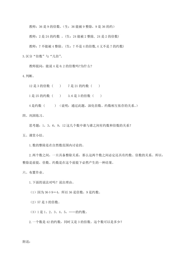 2019-2020年六年级数学下册 数的整除教案 人教版.doc_第3页