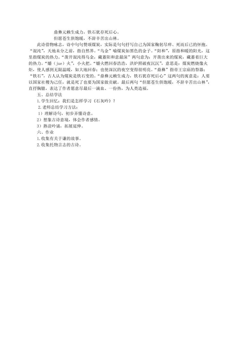 2019-2020年五年级语文上册 古诗诵读 登幽州台歌 1教案 鄂教版.doc_第3页