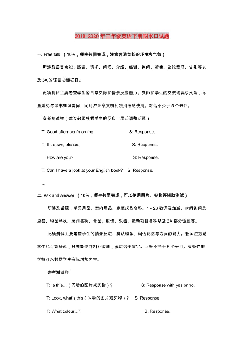 2019-2020年三年级英语下册期末口试题.doc_第1页