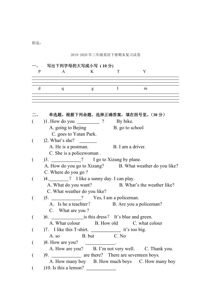 2019-2020年三年级英语下册期末口试题.doc_第3页