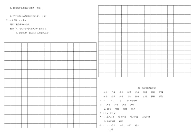 2019-2020年四年级语文下册第七单元测试题新人教版.doc_第2页