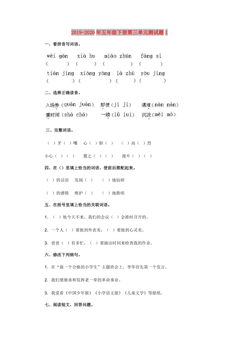 2019-2020年五年级下册第三单元测试题1.doc_第1页